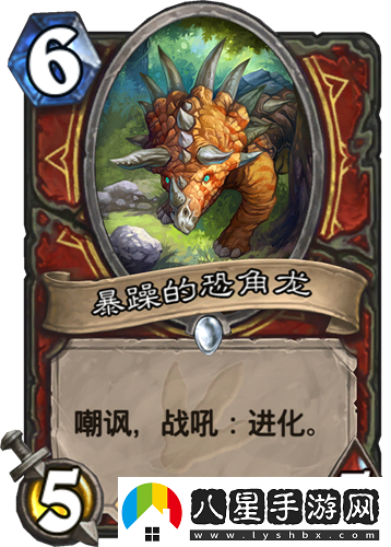 爐石傳說恩佐斯防戰(zhàn)推薦恐角龍戰(zhàn)