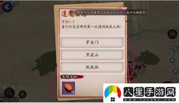 青行燈遭遇鳳凰火的地點(diǎn)揭秘