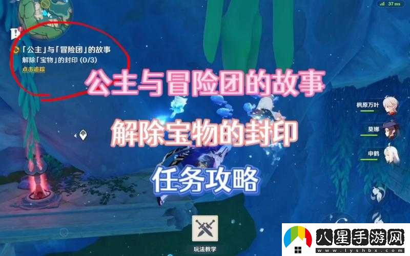 原神公主與冒險(xiǎn)團(tuán)的故事任務(wù)圖文攻略