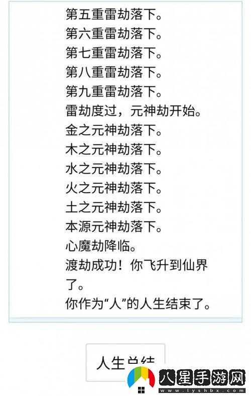 人生重開(kāi)模擬器雷劫渡過(guò)方法是什么