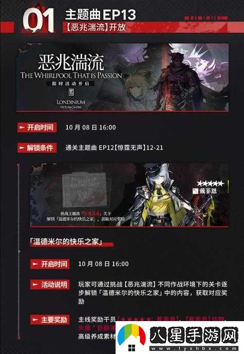 明日方舟主線惡兆湍流活動(dòng)內(nèi)容匯總