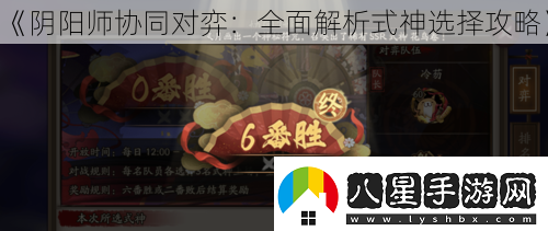 陰陽(yáng)師協(xié)同對(duì)弈