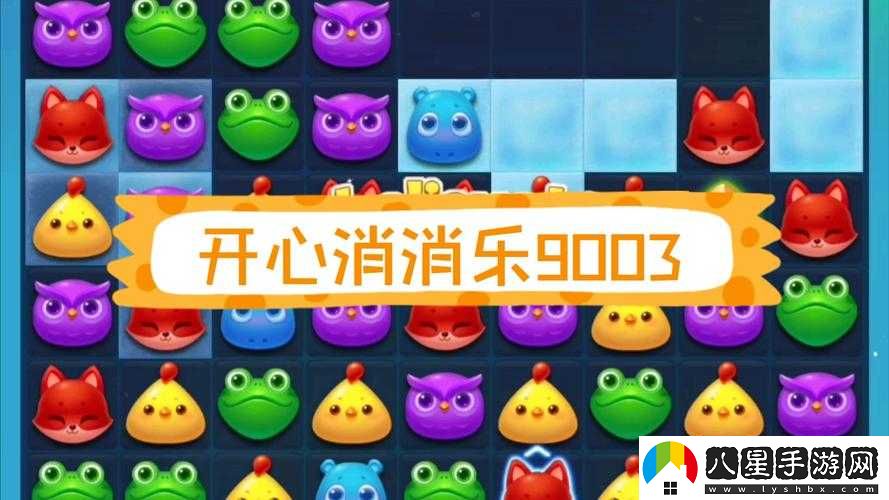 開(kāi)心消消樂(lè) 322 關(guān) 3 星通關(guān)攻略技巧