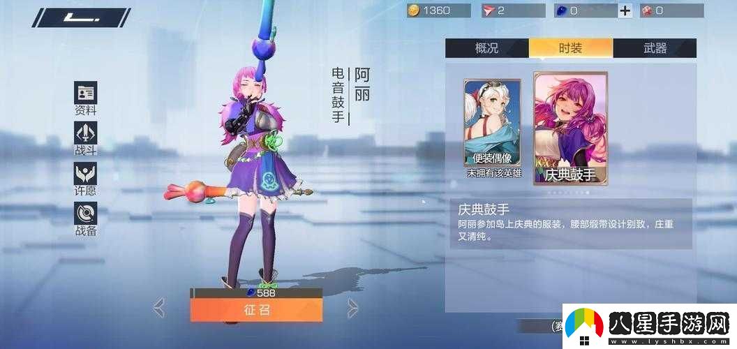 風(fēng)云島行動阿麗偶像時裝獲取與技能介紹