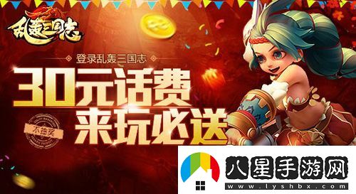 最壕福利！亂轟三國志送話費(fèi)無上限不封頂