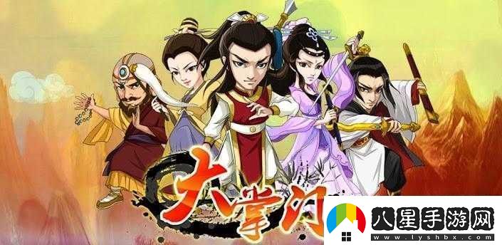 大掌門(mén)新手入門(mén)掃盲攻略
