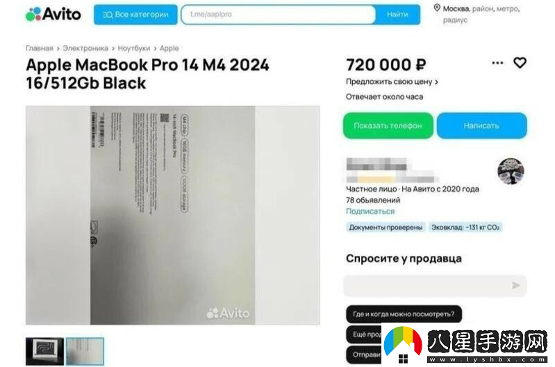 傳失竊的蘋果M4版MacBook Pro驚現(xiàn)俄羅斯網(wǎng)站 5萬(wàn)元高價(jià)