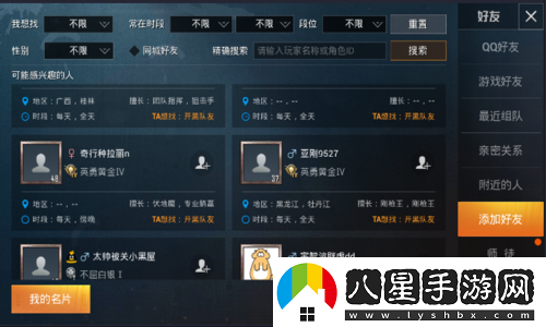 如何為和平精英添加QQ好友？
