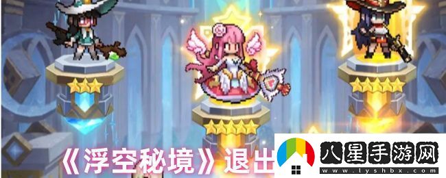 浮空秘境怎么退出公會(huì)