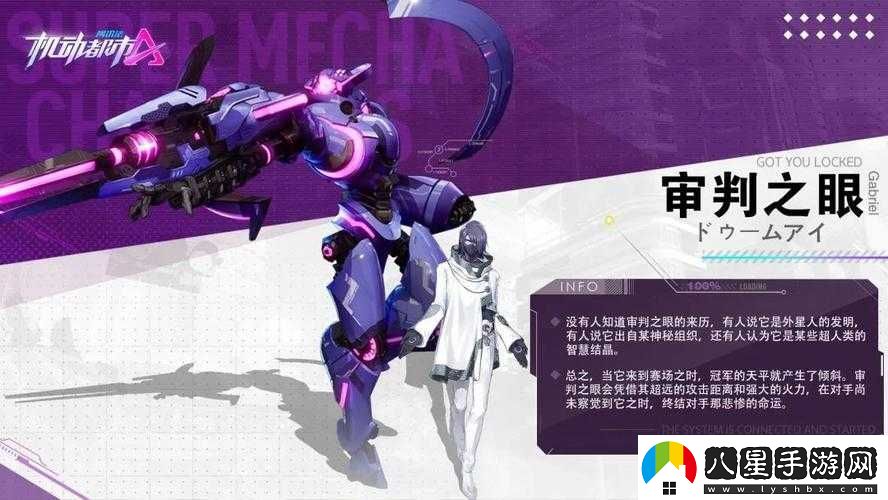機(jī)動都市阿爾法審判之眼模組搭配攻略