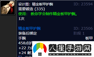 魔獸世界精金板甲護(hù)腕圖紙怎么獲得