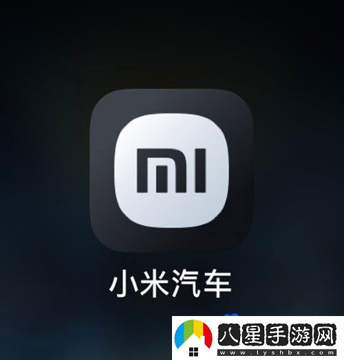 小米汽車使用手機(jī)權(quán)限說明