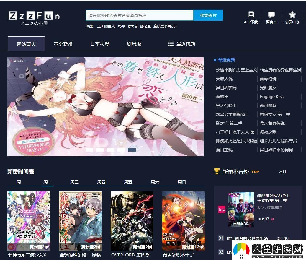 “免費(fèi)看動(dòng)畫崛起的新星！”