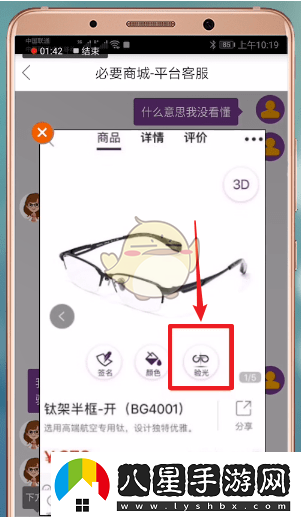 必要app怎么驗光