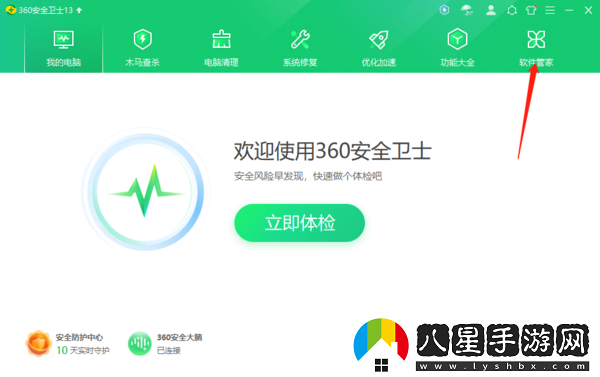 微軟電腦管家能快速進微軟商店嗎