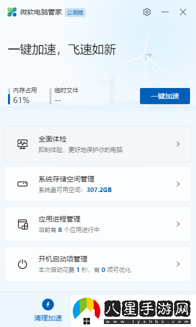 微軟電腦管家能快速進微軟商店嗎