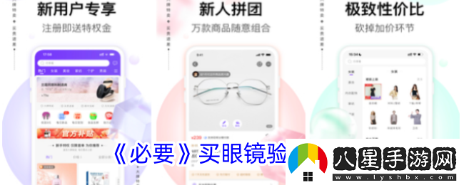 必要app怎么驗光