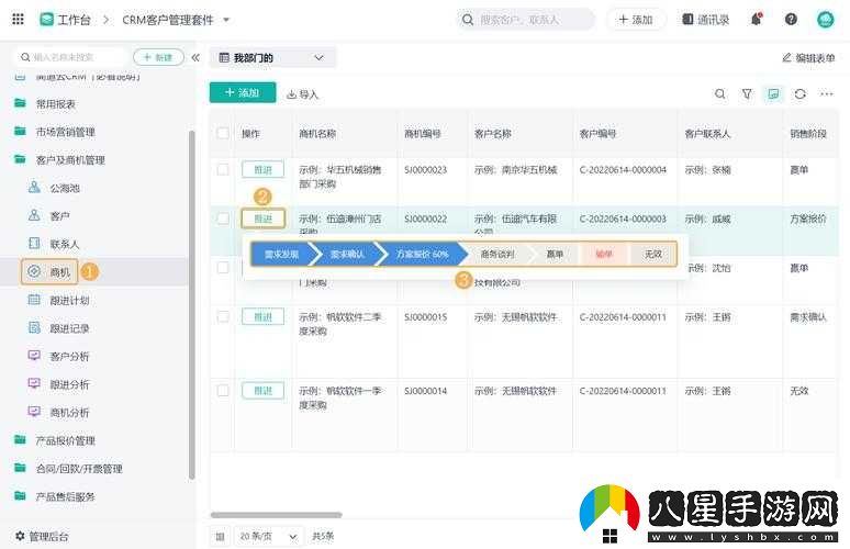 crm免費企業(yè)管理神器