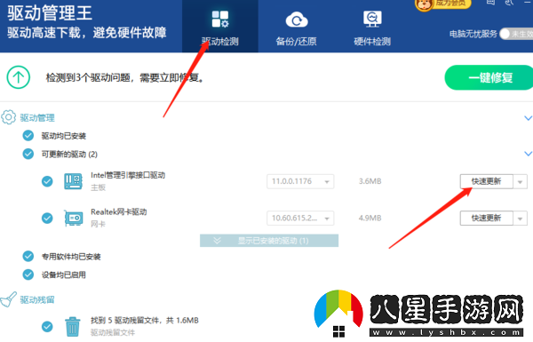 金山毒霸怎么管理驅動