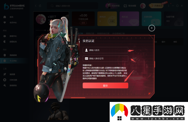 steambig實名認證步驟是什么