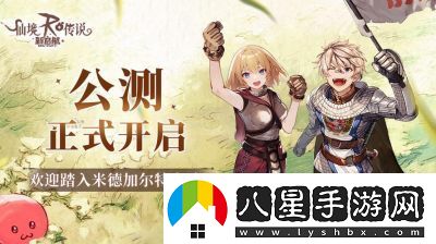 仙境傳說新啟航何時(shí)上線