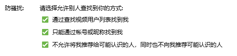 QQ如何設置自己的賬號無法查找