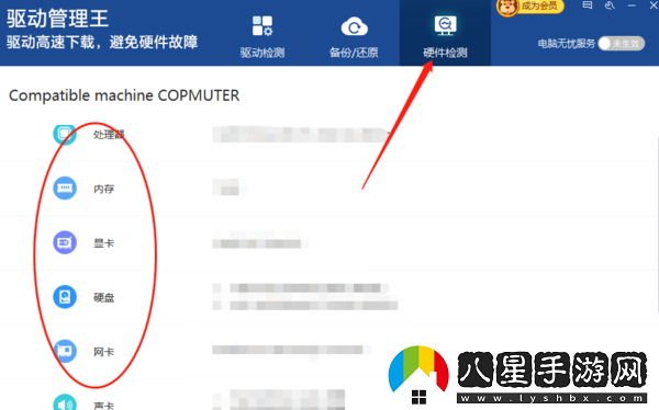金山毒霸怎么管理驅動