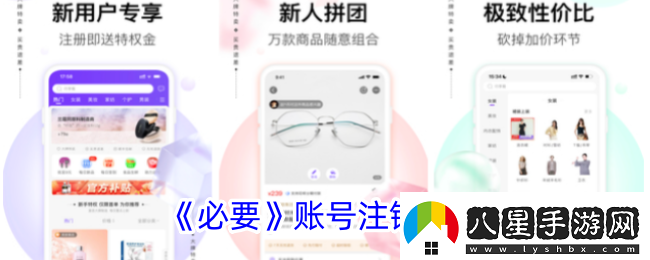 必要app怎么注銷賬號