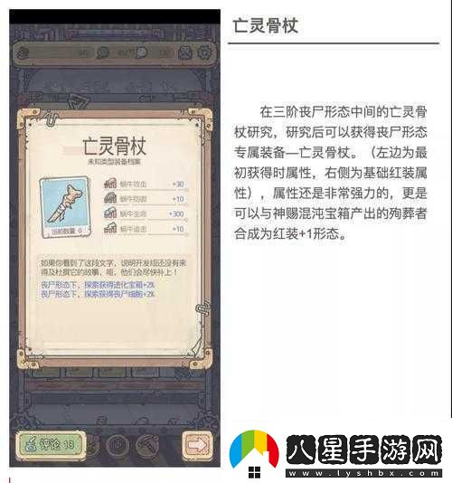 最強蝸牛亡靈骨杖效果全析