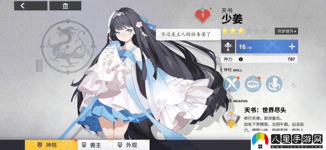 解神者主人任務(wù)深度解讀