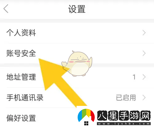 必要app怎么注銷賬號