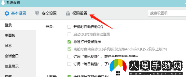 QQ如何設置自己的賬號無法查找