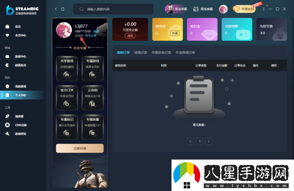 steambig實名認證步驟是什么