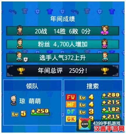 冠軍足球物語2區(qū)域賽事全攻略