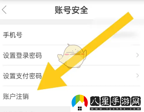 必要app怎么注銷賬號