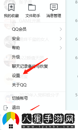 QQ如何設置自己的賬號無法查找