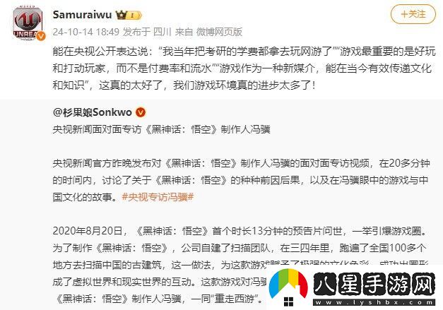 猿公劍制作人談黑神話央視采訪