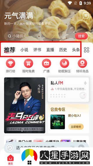 蜻蜓FM最新-蜻蜓FM網(wǎng)頁(yè)版