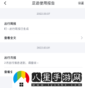 百度地圖足跡報(bào)告怎么查詢-足跡報(bào)告查詢方法