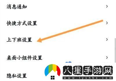 百度地圖怎么設(shè)置上下班時(shí)間-上下班時(shí)間設(shè)置方法