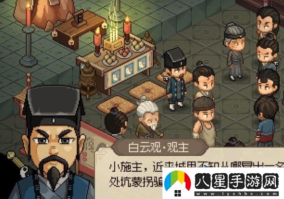 大俠立志傳楚襄城假道士在哪