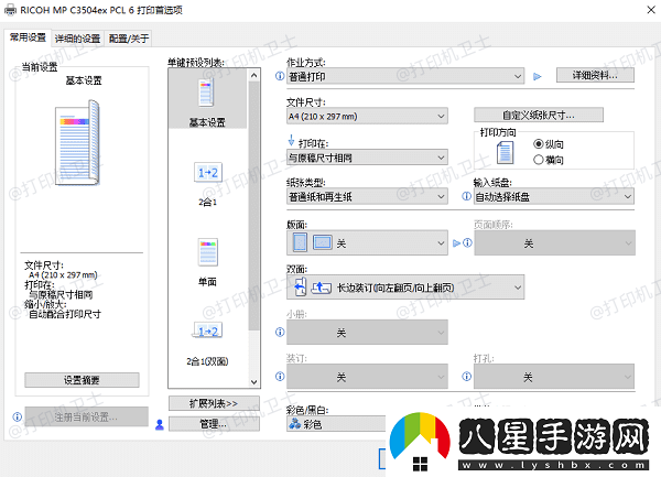 打印機字體大小怎么調(diào)