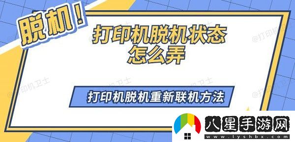 打印機脫機狀態(tài)怎么弄