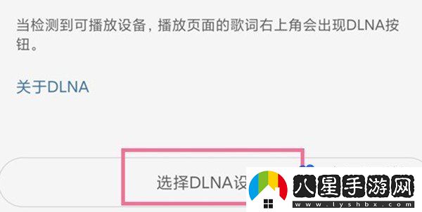 網(wǎng)易云音樂投屏聽歌怎么設置-投屏聽歌設置方法