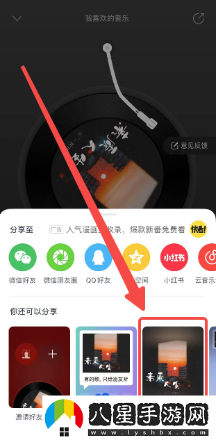網(wǎng)易云音樂微信狀態(tài)怎么設(shè)置-微信狀態(tài)設(shè)置方法