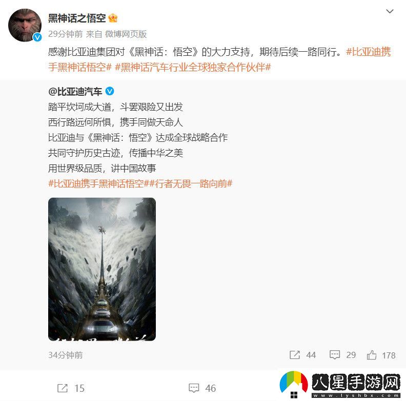 強強聯(lián)手！比亞迪宣布和黑神話