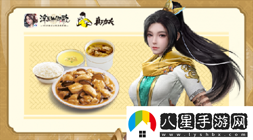 浮生為卿歌×真功夫跨界聯動風味加餐