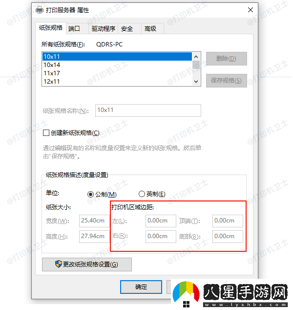 打印機(jī)打印出來很小怎么調(diào)大