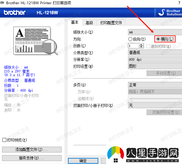 打印機(jī)打印出來很小怎么調(diào)大