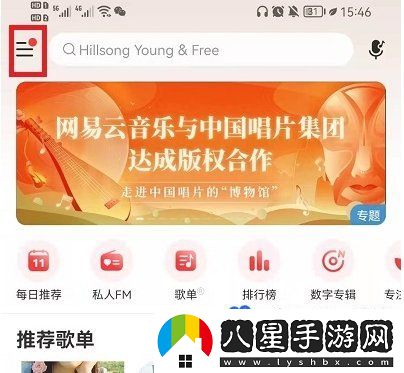 網(wǎng)易云音樂邊聽邊存怎么設(shè)置-邊聽邊存設(shè)置方法